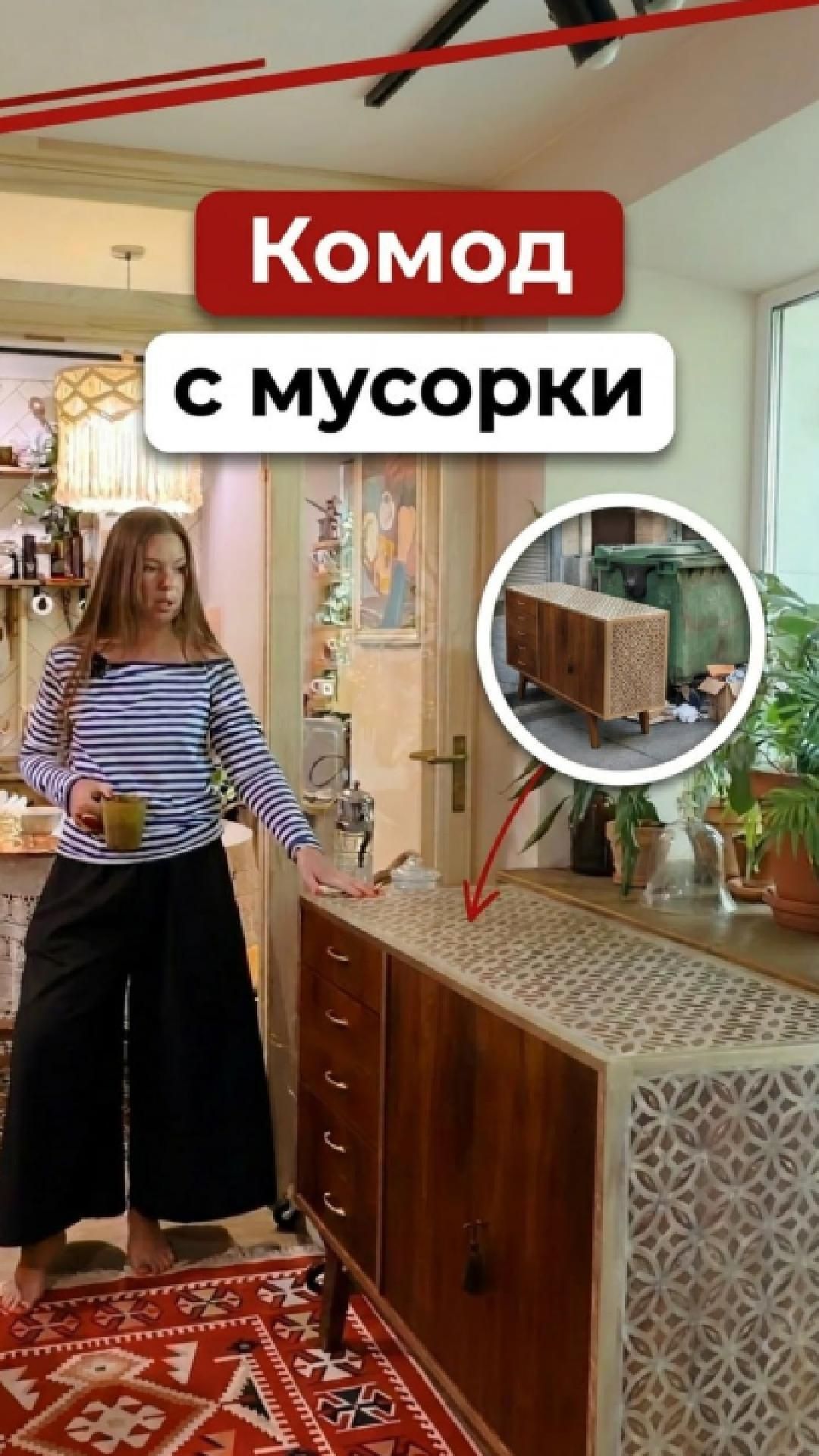 Нашли комод на помойке и сделали из него шедевр🔥