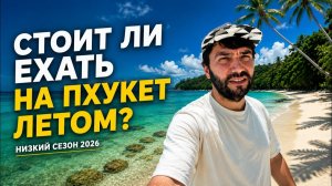 ПХУКЕТ 2026 Где купаться БЕЗ ВОЛН в июне Обзор пляжей и цен