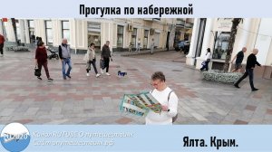 Ялта. Набережная.