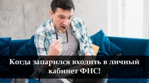 Как войти в личный кабинет налогоплательщика