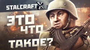 МОГЛО БЫТЬ И ЛУЧШЕ!? | STALCRAFT:X ШТУРМ РЕЙХСТАГА 2026 | МНЕНИЕ МЕДИА-СТАЛКРАФТЕРОВ