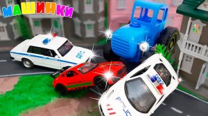 МУЛЬТИКИ про МАШИНКИ | Мультфильм Синим трактор и полицейские машинки для детей | За Рулём