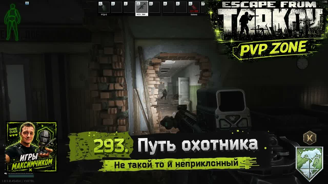 EFT / PVP / 293. Путь охотника. Не такой то и неприклонный