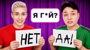 КАК ХОРОШО МЕНЯ ЗНАЕТ МОЙ БРАТ ДОМЕР?