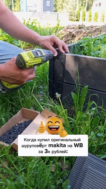Оригинальный шуруповерт с WB 🙃