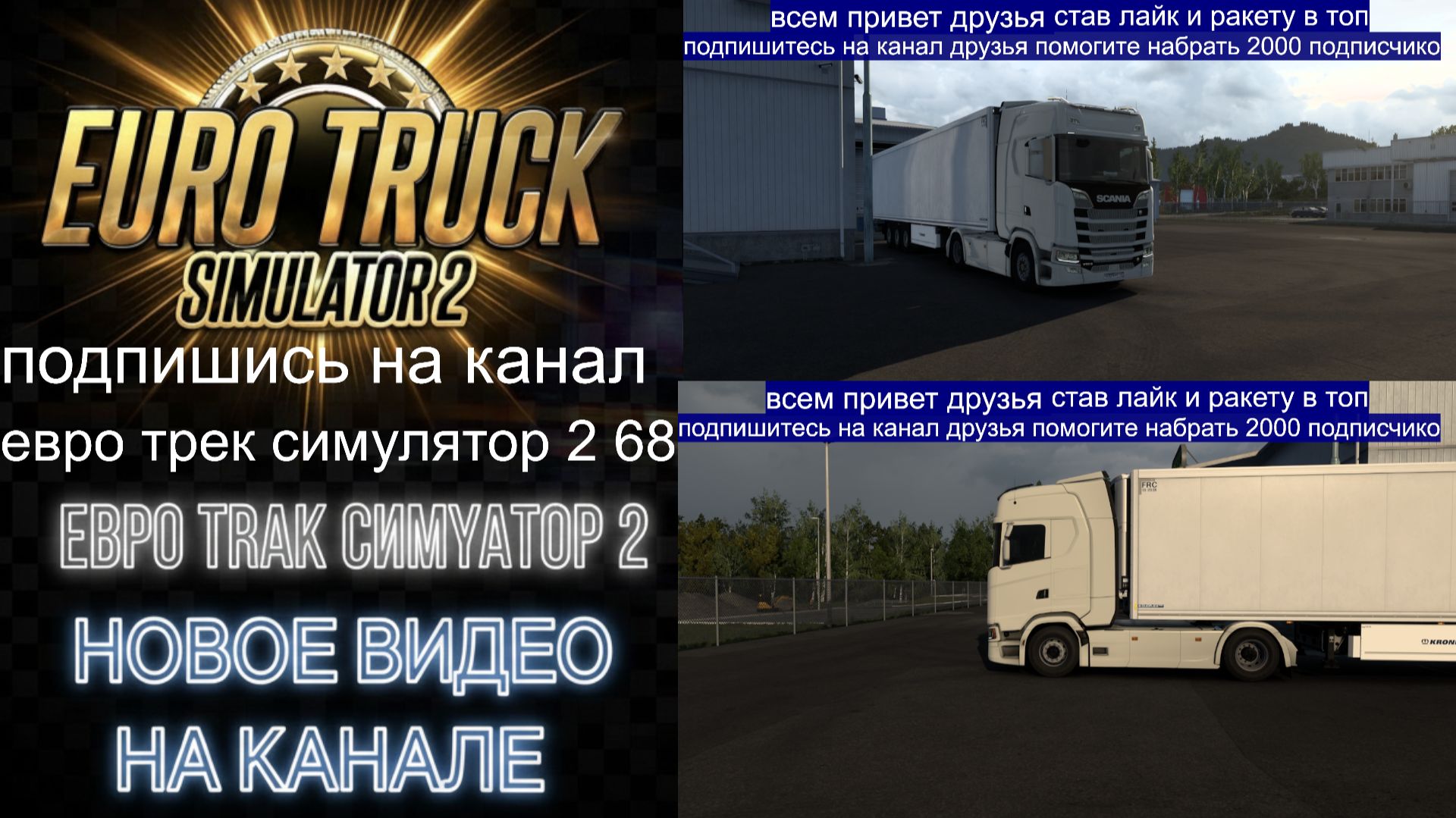 ЕВРО ТРАК СИМУЛЯТОР 2 смотреть онлайн