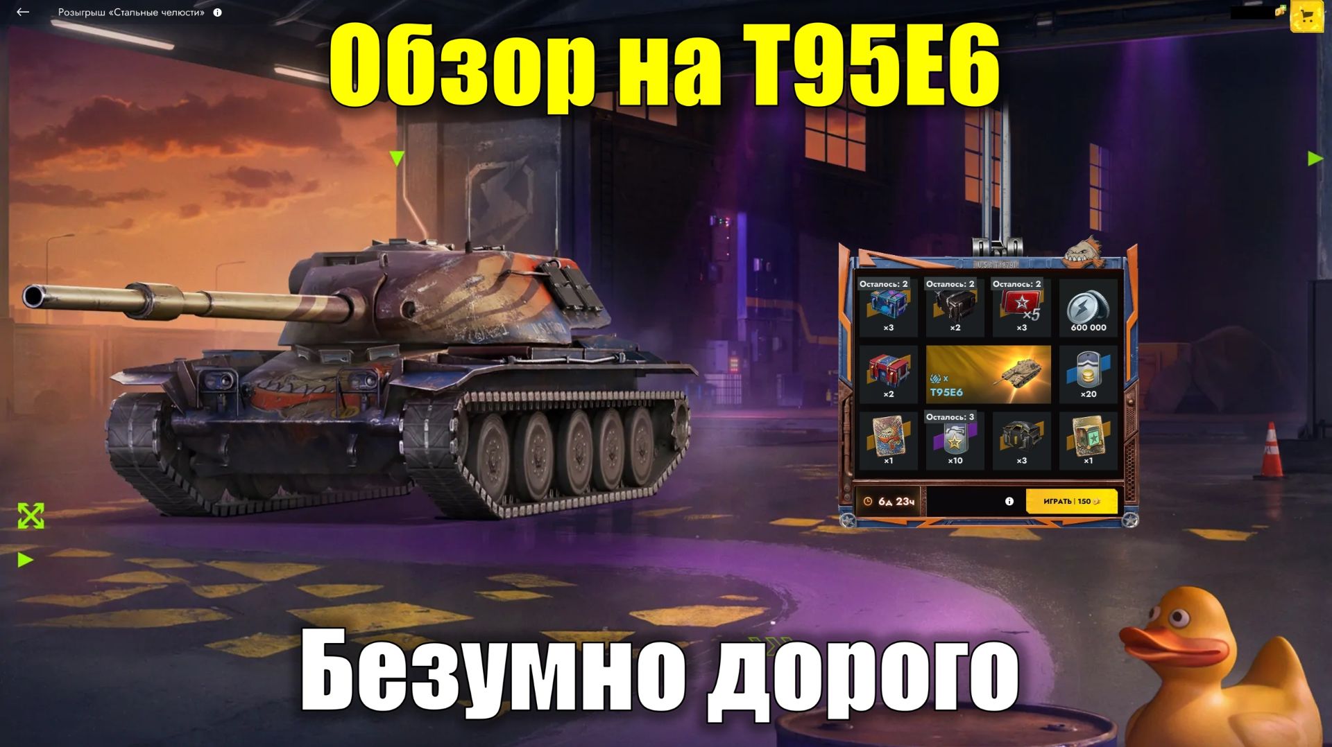 Обзор на Т95Е6 - Все еще приятный танк, но люто дорогой розыгрыш #tanksblitz