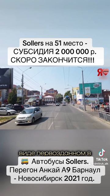 🚌  Автобусы Sollers. Перегон Анкай А9 Барнаул - Новосибирск 2021 год.