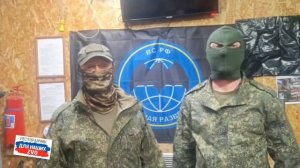 Поздравоение с Днём России и слова благодарности от наших защитников 🇷🇺 Берегите себя, родные
