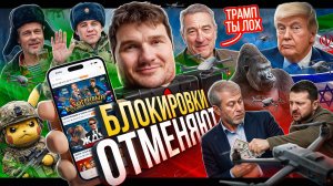 🎙Roblox жив // ГосVPN в массы // Бойкот Андреевой // Маск - триллионер №204