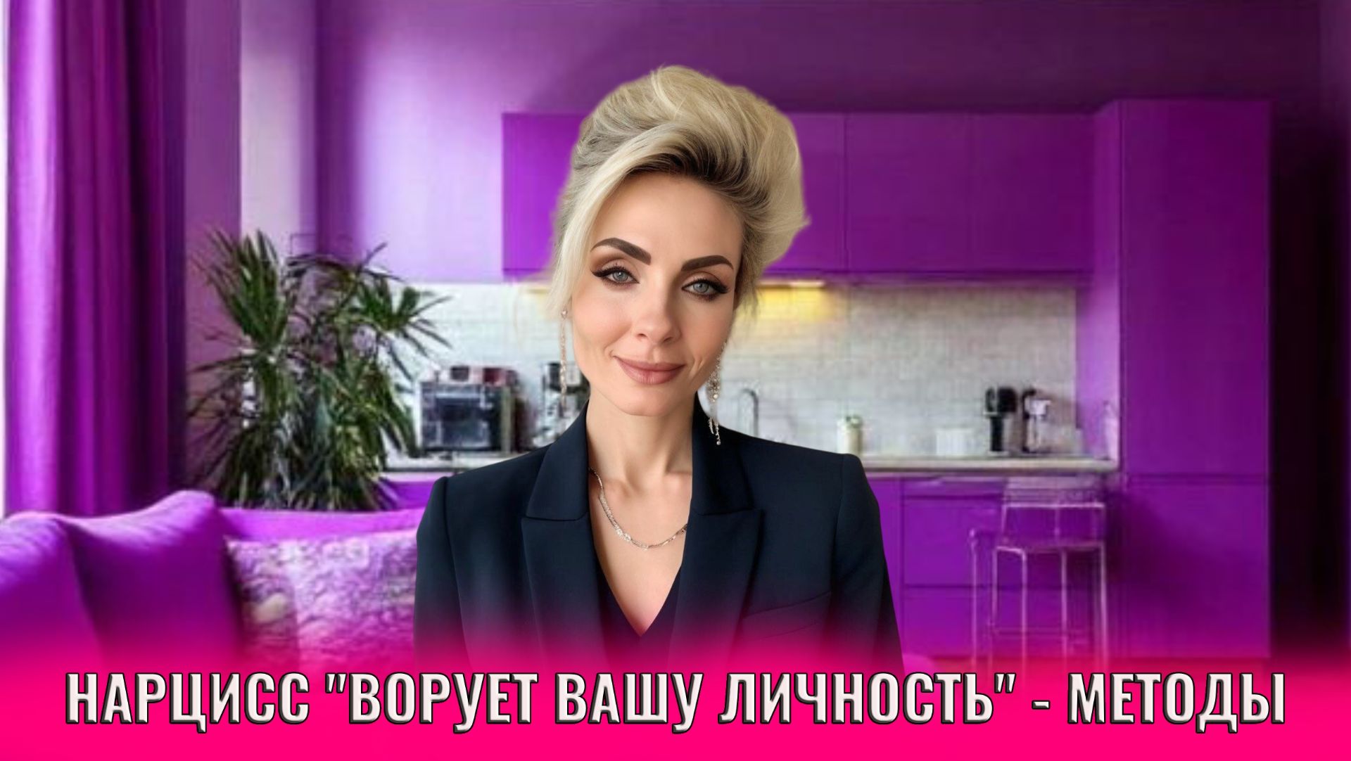 Нарцисс "ворует вашу личность" - основные методы смотреть онлайн