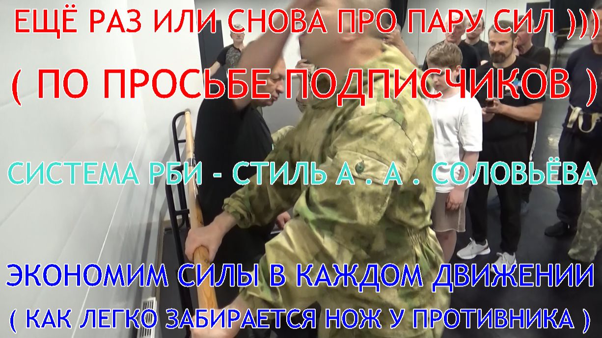 Экономим силы . Используем пару сил ... По просьбе подписчиков . Александр Соловьёв .
