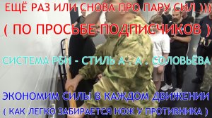 Экономим силы . Используем пару сил ... По просьбе подписчиков . Александр Соловьёв .