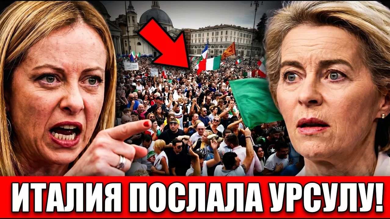 ИТАЛИЯ ПОСЛАЛА УРСУЛУ! Мелони бросила вызов Брюсселю — тысячи людей вышли на улицы смотреть онлайн