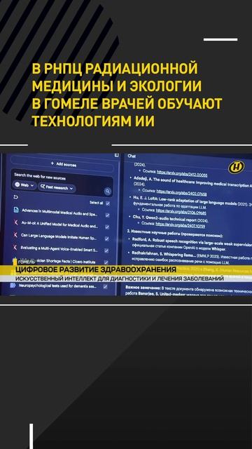 Технологиям ИИ обучают сотрудников РНПЦ радиационной медицины и экологии в Гомеле