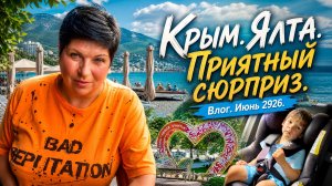 13.06.26 Крым. Ялта! Планы меняются. Я с любимым мальчиком 💖 Готовим вместе‼️