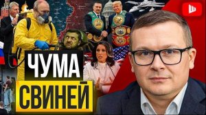 / ШЕЛЕС / ВОСКРЕСЕНСКИ:ОКНО ВОЗМОЖНОСТЕЙ ЗАХЛОПНУЛОСЬ! Путин понял, с Трампом  НЕТ ДЕЛА!!! Трус Усик