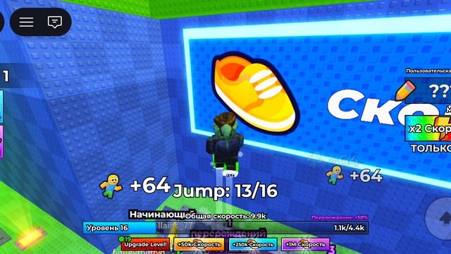 Играю в +1 сальто 2 часть