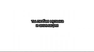 самый первый колаб на моём канале ⁰-⁰