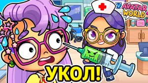СЕКРЕТНЫЙ УКОЛ 💉: Как забеременеть за 1 секунду в Аватар Ворлд