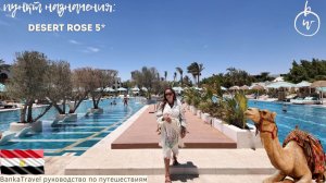 Desert Rose 5* — легендарный отель Хургады Обзор отеля Десерт роуз