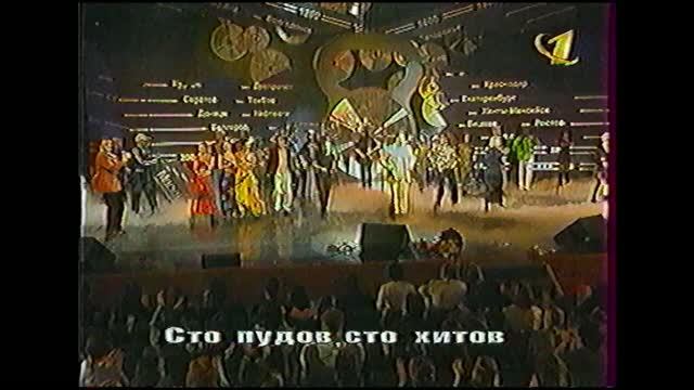 100 ХИТОВ 100 ПУДОВ