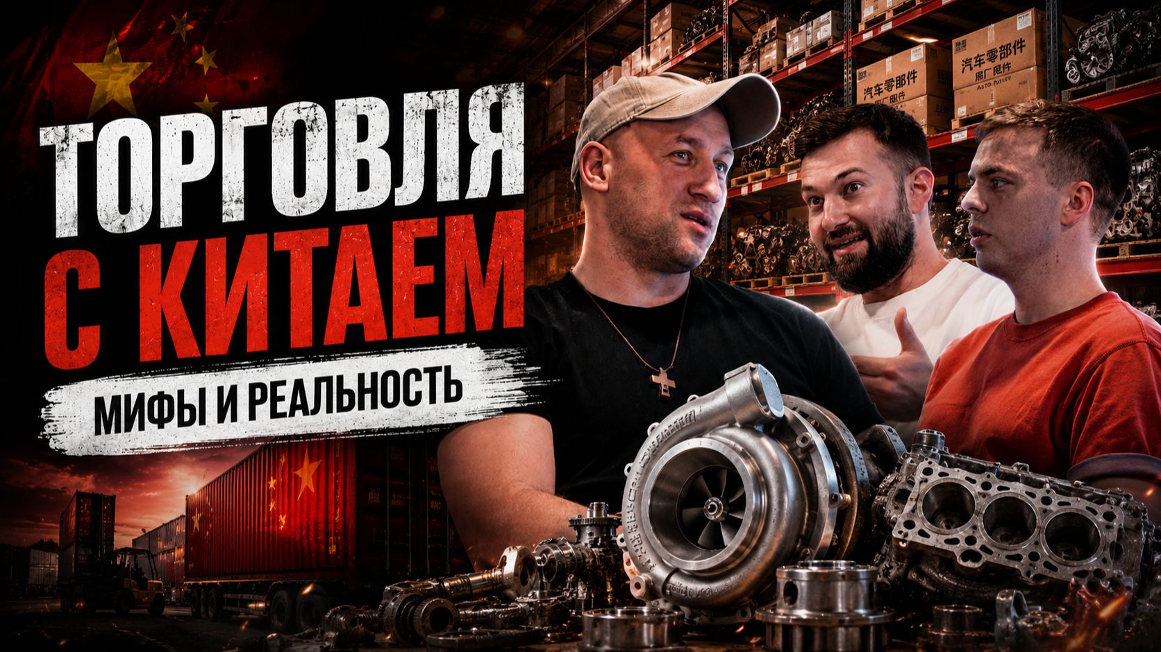 Клуб Хороших Парней 2026