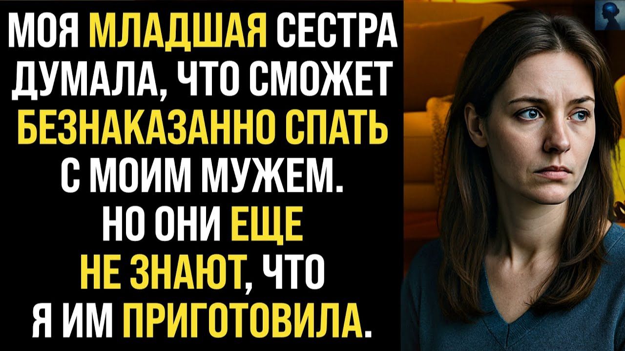 Жизненные Истории|Младшая сестра решила увести у меня мужа|Истории из жизни|Реальные истории смотреть онлайн