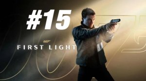 Дэмиен ▶️ 007 First Light #15