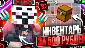 КУПИЛ ИНВЕНТАРЬ ЗА 500₽ НА АНАРХИИ FUNTIME 1.21 С ЧИТАМИ - DELTA CLIENT 1.21 — Майнкрафт Фантайм