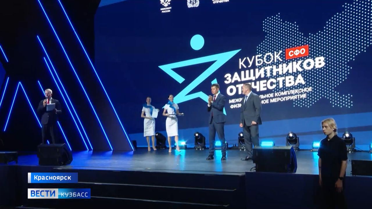 В Красноярске завершился межрегиональный этап Кубка Защитников Отечества