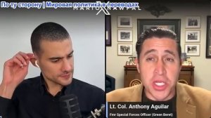 Марио Навфал - Энтони Агилар: Завершается сделка с Ираном