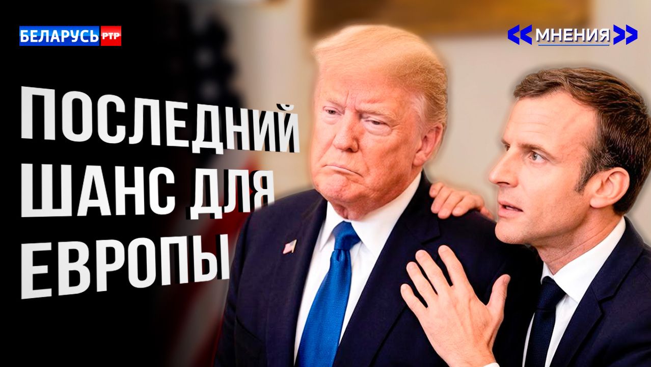 ТРАМП НАПРЯГАЕТ ЕВРОПУ. Последний шанс спасти коллективный Запад | Саммит G7 | Мнения