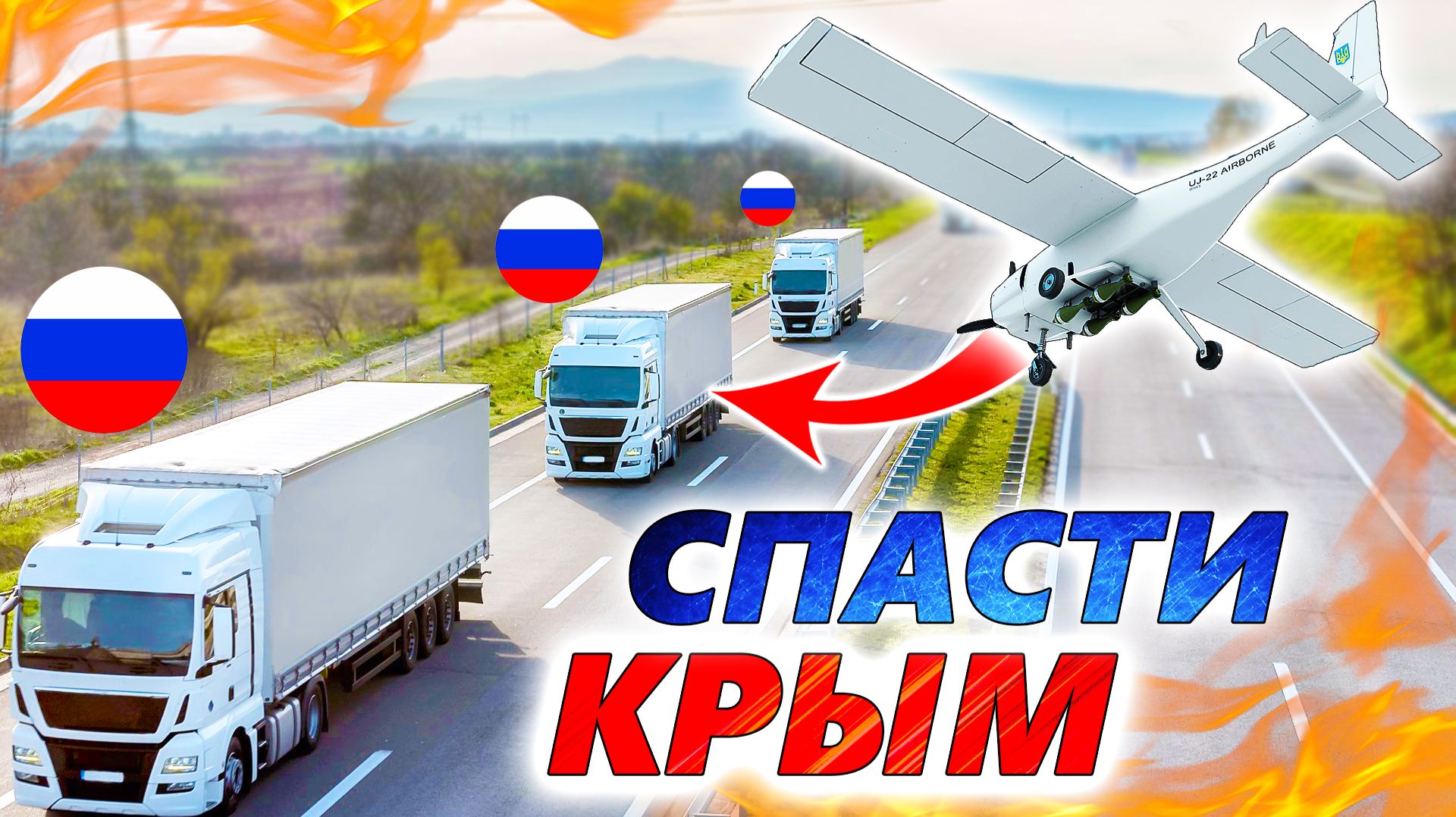 БЛОКАДА КРЫМА 🔥 Как армии РФ снять угрозу ВСУ? 5 способов борьбы с БПЛА Hornet смотреть онлайн