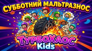 ВЕСЕЛЫЕ МУЛЬТФИЛЬМЫ ДЛЯ ДЕТЕЙ