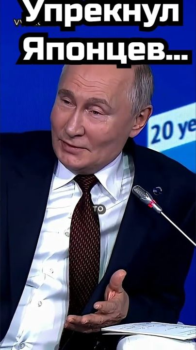Путин; Зачем вы это сделали?