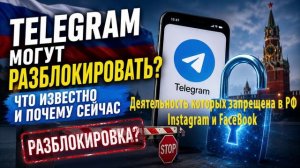 Telegram на пути к возвращению