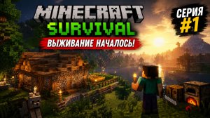 Minecraft Выживание— Часть 1: Вернулся спустя 8 лет! Новая Серия с реалистичной графикой и Шейдерами