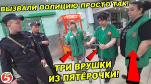 ПРИТВОРИЛСЯ НЕАДЕКВАТНЫМ ПОКУПАТЕЛЕМ / ПРОБУЮ ОСТАТЬСЯ В ЖИВЫХ / ПРИЕХАЛА ПОЛИЦИЯ  ПЯТЕРОЧКА ЧАСТЬ 2