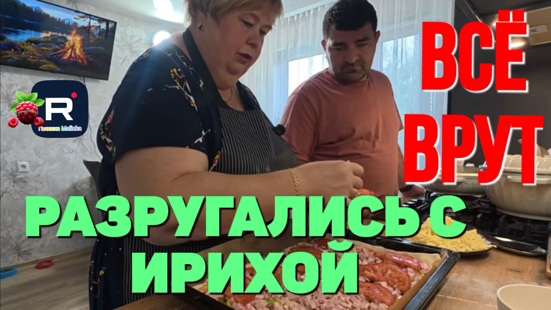 Ольга Уралочка Live /Разругались с Ирихой /Все врут