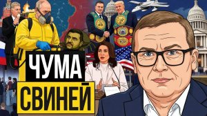⊞ ТАИНСТВЕННОЕ ОКНО ВОЗМОЖНОСТЕЙ! Как Трамп и Путин кашу варили, но не сварили! Усик в белом доме