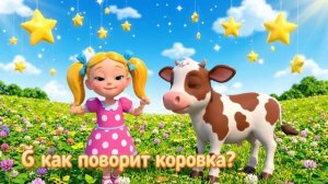 Коровка мультик , девочка , песенки