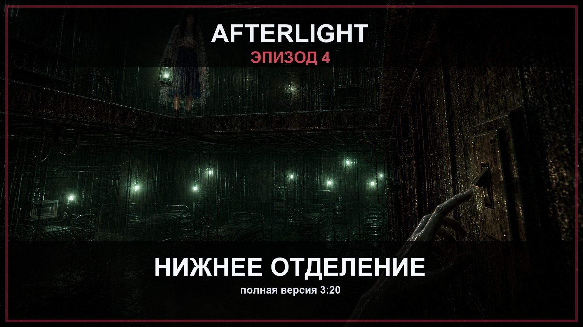 Afterlight - Нижнее отделение 4 часть #аниме #horror #amine #fpy #хоррор  #апокалипсис #зомби