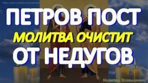 В Петров Пост молитва очистит душу и тело от любых недугов