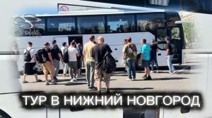 Репортаж - автобусный тур с Bad B. в Нижний Новгород