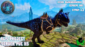 Вампиры и Титаны в АРК  кто круче? стр 13 #arkascended