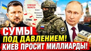 Новости СВО на сегодня 13 июня. Боевые действия Россия-Украина. Сумское направление рушится. Сводка