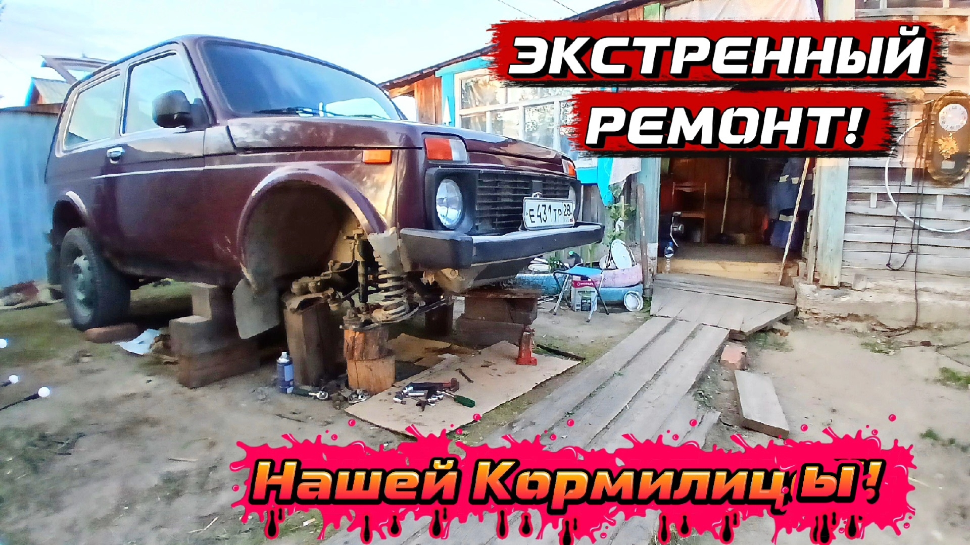 Ремонт Нашей Кормилицы! 12 Июня 2026!!!