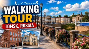 Дневной Томск: гуляем по центру и деревянным улочкам