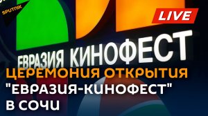 Церемония открытия «Евразия-Кинофест» в Сочи
